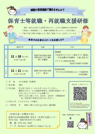 令和8年度　保育士等就職・再就職支援研修を実施します