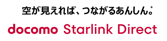 Starlinkと「docomo Starlink Direct」の機能拡充に向け「Starlink Mobile V2」の契約に合意