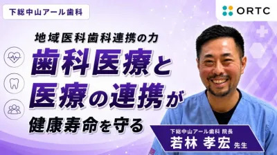 株式会社オール・デンタル・ジャパンとORTCが共同で新たな歯科医療教育プロジェクトを開始！『歯科のチカラ』執筆者・若林孝宏先生の講義動画を第一弾として公開