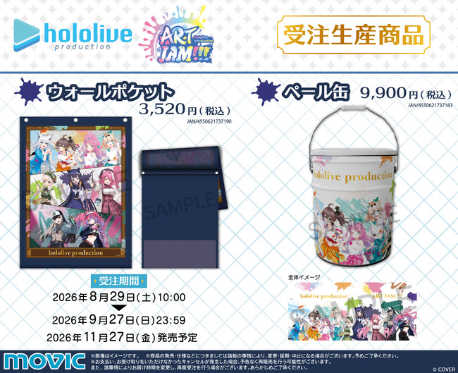 『ホロライブ』より、ペール缶、ウォールポケットが受注生産商品で登場!