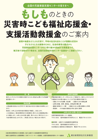 【令和8年熊本地震】被災地の子どもたちを孤立させないために。熊本県児童家庭支援センター協議会へ100万円を緊急助成。