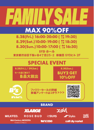 8月28日（金）～30日（日）の3日間、ビーズインターナショナルが“FAMILY SALE”を開催！