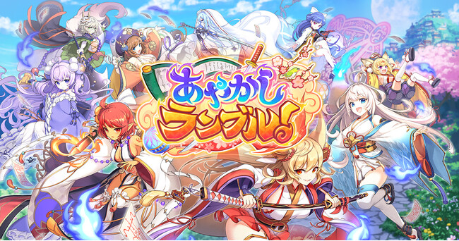 DMM GAMES『あやかしランブル！』にて、新たに期間限定「★5 太公望」「★5 ヒナモリ」が登場！さらに無料10連召喚などが開催されるサマーキャンペーンも開催！