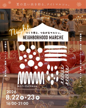 幕張ベイパークで“夏のナイトマルシェ”開催！「NEIGHBORHOOD MARCHE vol.5」8月22日・23日