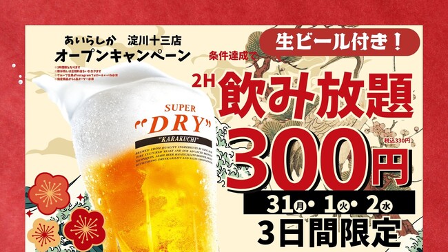博多大衆酒場「あいらしか」大阪府に初出店！大阪屈指の飲み屋街・十三に2026年8月22日グランドオープン