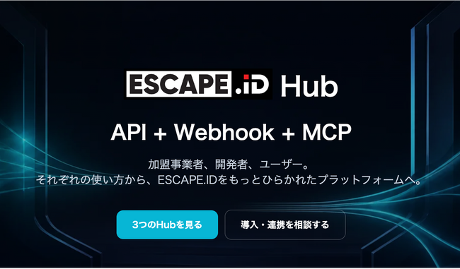 謎解き・脱出ゲーム等体験型コンテンツ統合プラットフォーム「ESCAPE.ID」が、API・Webhook・MCPを開放する「ESCAPE.ID Hub」を公開。外部システムやAIとの結合を容易に。
