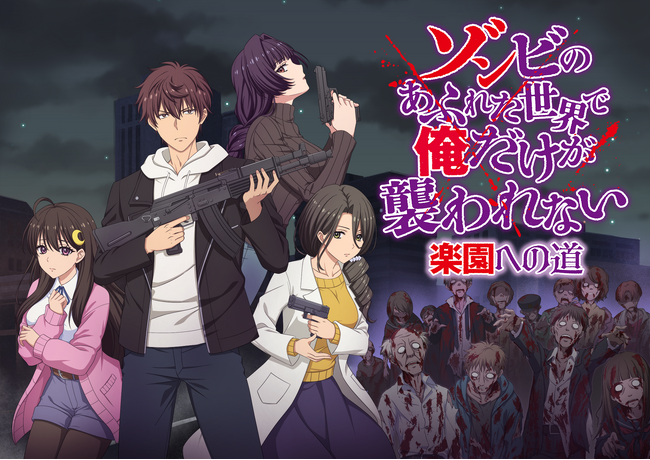 『ゾンビのあふれた世界で俺だけが襲われない 楽園への道』Steamストアページを公開！