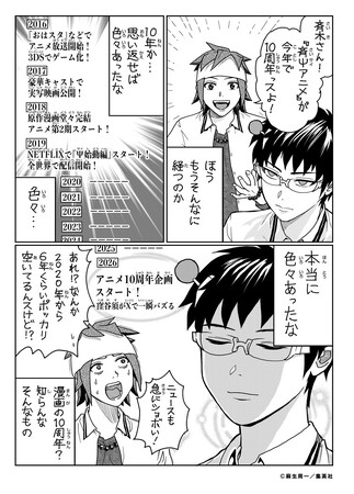 アニメ10周年記念『斉木楠雄のΨ難』 番外編各TOP3発表&麻生周一先生お祝いイラスト公開!