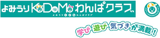 「よみうりKoDoMoわんぱクラブ」ラッピングバス運用開始