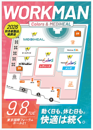 【26年秋冬新作発表!!】リカバリーウェア新作37アイテムを全部見せ!!ステージでは武井壮さん、吉田沙保里さんに加え宇宙を感じる超大物新アンバサダーも登壇!!