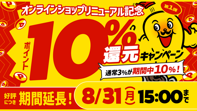 石川のソウルフード「チャンピオンカレー」公式オンラインショップ、好評のポイント10％還元を8月31日まで延長！