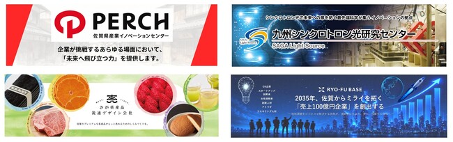 8/22(土)～23(日)開催「SAGAものスゴフェスタ12」佐賀県産業振興機構　4拠点による共同出展！