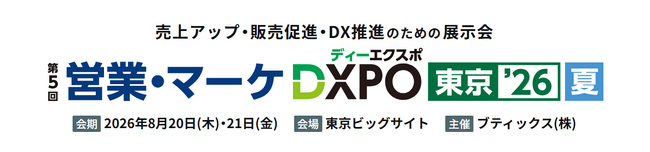 ラクスが提供する「楽楽メールマーケティング」「楽楽自動応対」の2商材が「第5回 営業・マーケDXPO東京’26 夏」に出展