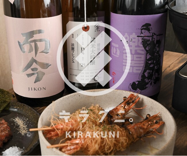 8月28日、岐阜・玉宮に“日本酒好きの新名所”誕生。希少銘柄から季節酒まで、キラクニ。が提案する「飲み比べる居酒屋」