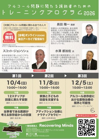 【今年より無料開催】カクヤスが支援する、「アルコール関連問題に関わる援助者のためのトレーニングプログラム」受付開始
