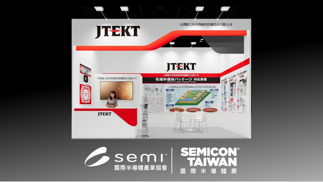 ジェイテクト、グループ会社 ジェイテクトサーモシステム「SEMICON Taiwan 2026」出展