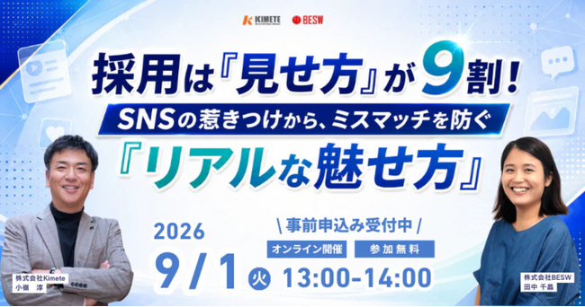 【本日より配信開始】中小企業の採用最前線 ―新チャネル「高卒採用」×「科学的配属」で、次世代の右腕を最速で育成する方法―
