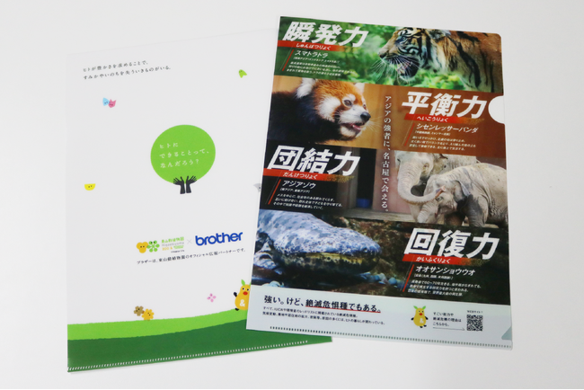 ブラザー、東山動植物園で開催の「アジアの動物ウォークラリー」に協賛