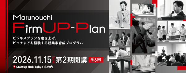 ビジネスアイデアを事業構想に磨き上げ、はじめてのピッチに挑戦