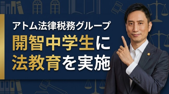 【開智中学生との特別質問会】アトム法律税務グループの出口弁護士・桜井弁護士が埼玉大宮支部で法教育に対応