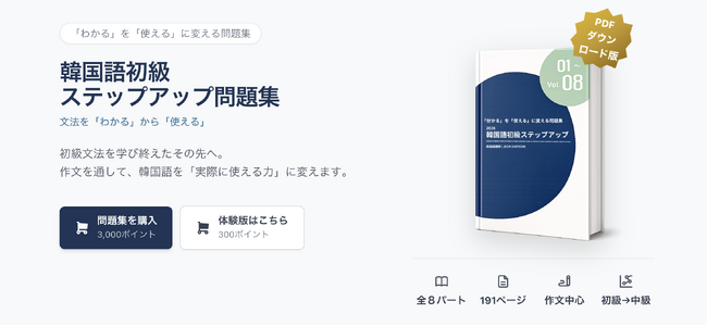 人気韓国語講師ソヨンがプロデュース、「韓国語初級ステップアップ問題集 」PDFダウンロード版発売