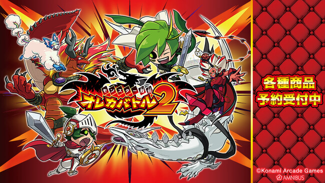 『モンスター烈伝 オレカバトル2』のトレーディングアクリルスタンド、トレーディングオレカンバッジなどの受注を開始！！アニメ・漫画のオリジナルグッズを販売する「AMNIBUS」にて
