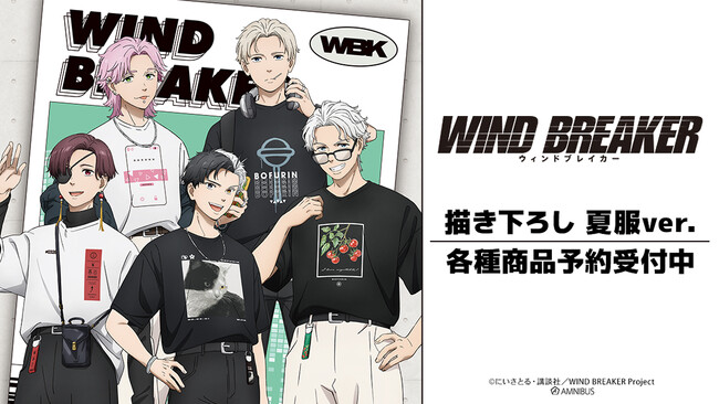 TVアニメ『WIND BREAKER』の描き下ろし 夏服ver. トレーディングアクリルカードなどの受注を開始！！アニメ・漫画のオリジナルグッズを販売する「AMNIBUS」にて