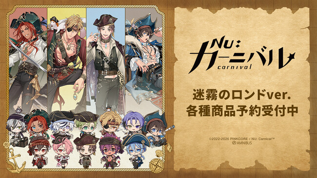 『NU: カーニバル』のトレーディング 迷霧のロンドver. チェキプリントなどの受注を開始！！アニメ・漫画のオリジナルグッズを販売する「AMNIBUS」にて