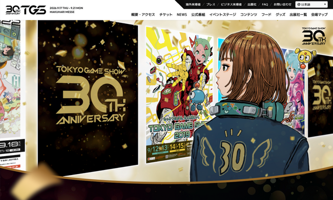 TGS2026開催まで1ヶ月!30周年記念特設サイトが本日オープン!