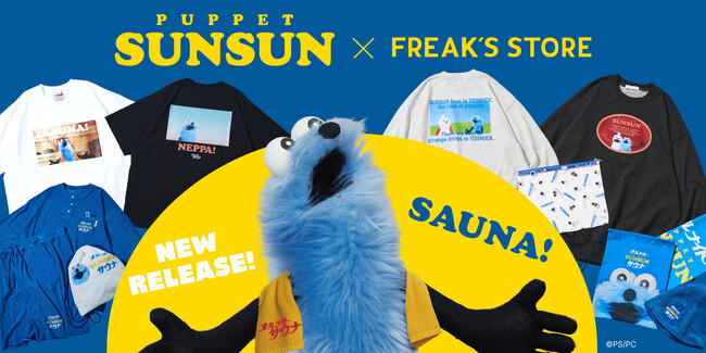 ついに、FREAK'S STOREがパペットスンスンとコラボレーション！全16型の豪華ラインアップを8月21日(金)より発売スタート