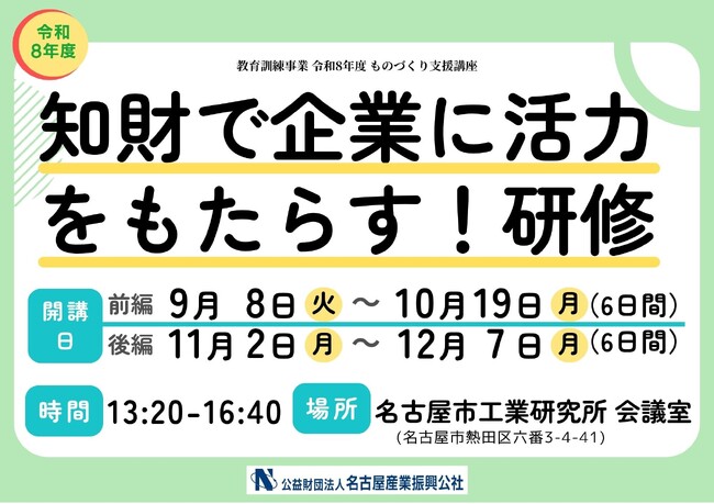 令和8年度 知財で企業に活力をもたらす!研修