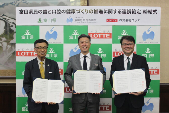 富山県、(一社)富山県歯科医師会、ロッテ「富山県民の歯と口腔の健康づくりの推進に関する連携協定」を締結