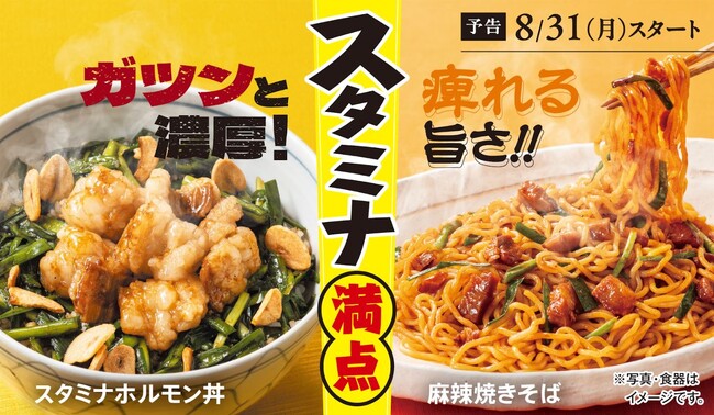 まだまだ続く暑い夏！快活CLUBのスタミナ満点メニューで乗り切ろう！肉も麺も楽しめる、4種の限定メニューが登場