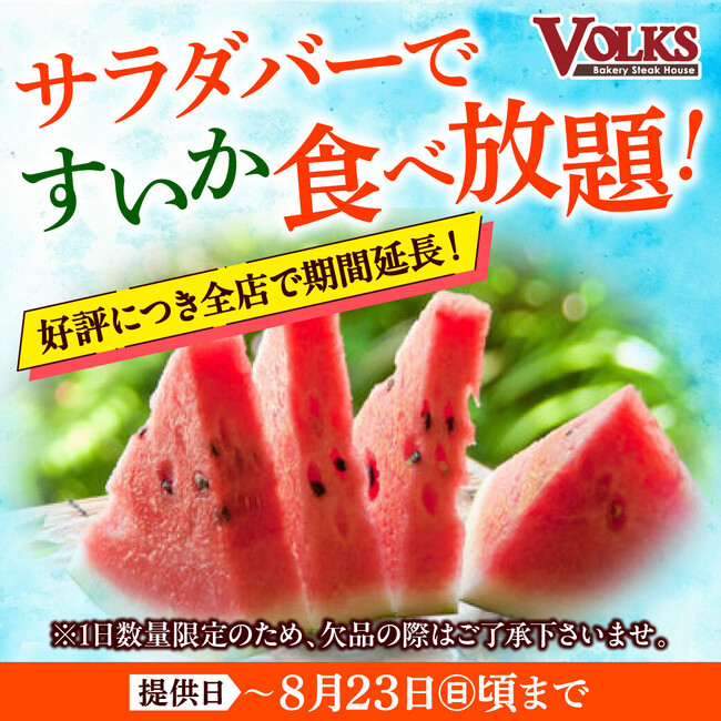 『ステーキハウス フォルクス』サラダバーに