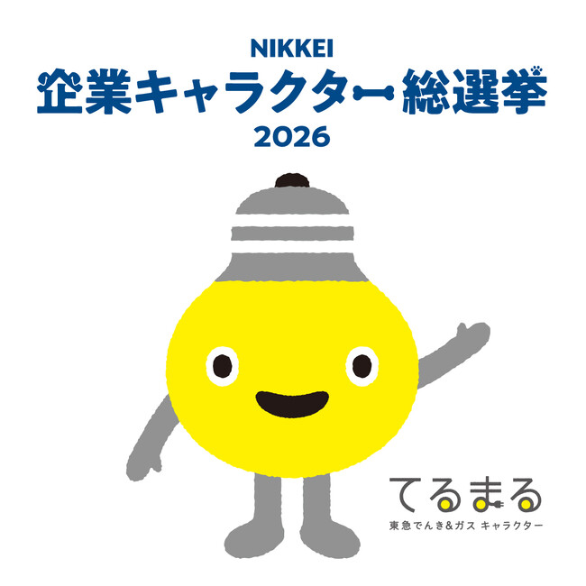 NIKKEI 企業キャラクター総選挙2026へのエントリーについて