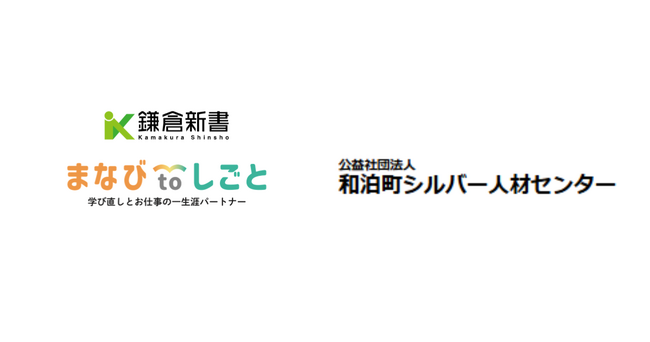 鎌倉新書、和泊町シルバー人材センターと連携し「まなびtoしごと」始動