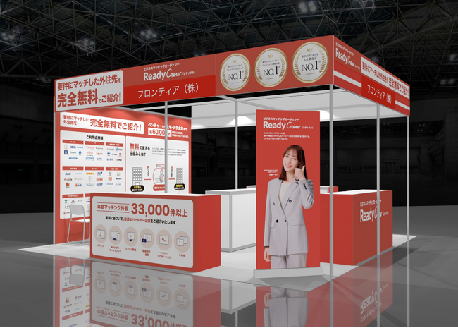 年間1,100億円の案件が動くレディクルが「営業・マーケDXPO　東京'26【夏】展」に出展