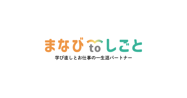鎌倉新書、まなびtoしごと～学び直しとお仕事の一生涯パートナー～が始動