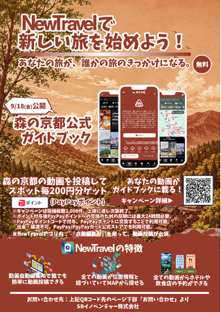 動画SNSアプリで森の京都エリアをPR