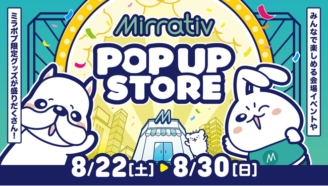 アバター「エモモ」のリアル衣装を展示！　ミラティブ11周年記念ポップアップストア、8月22日より有楽町マルイで開催決定