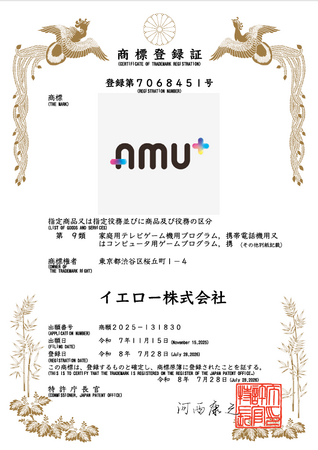 「AMU+ロゴ」商標獲得のお知らせ
