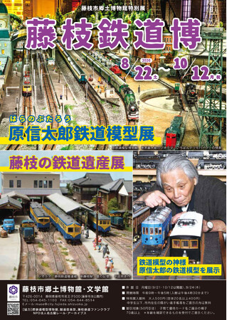 博物館特別展「藤枝鉄道博」が開幕！