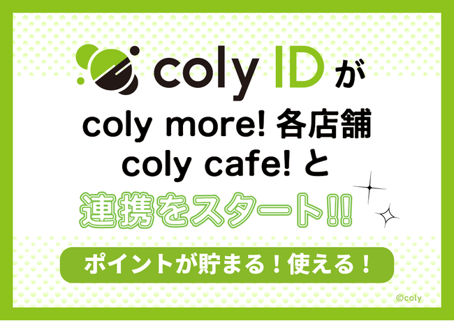 『coly ID』がcoly more!、coly cafe! 各店舗との連携サービスをスタート！