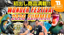 【イベント】ワンフェス２０２６夏に行ってきました！出店の様子をお届け！！／T-BASE JAPAN