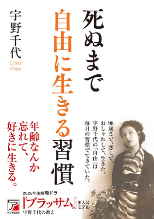 年齢なんか忘れて、好きに生きる。『死ぬまで自由に生きる習慣』8月18日(火)発売