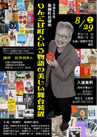 令和8年度 飯綱町民講座