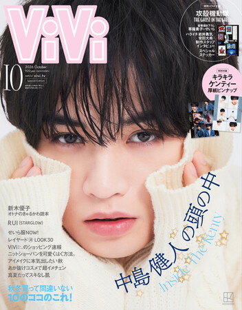 ViVi10月号特別版の表紙を飾るのはケンティー！　クリエイティブの源は？　もしViViの編集長になったら？　中島健人の頭の中に迫る！【特別付録つき】