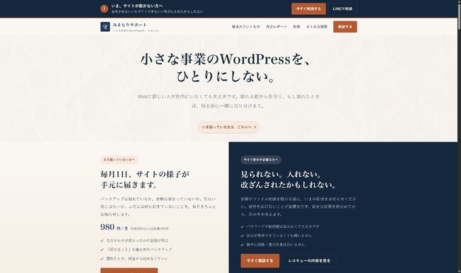 AIでサイバー攻撃が高速化する時代に、WordPress緊急復旧相談窓口「みまもりサポート」を強化
