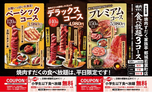 【宮崎県都城市】小学生以下の焼肉食べ放題が無料！さらにおもちゃ・お菓子もプレゼント「焼肉すだく家族亭 都城若葉店」