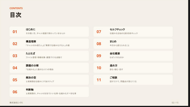 法改正の追跡も、顧問先への案内文も、AIが先に用意する。士業事務所向け無料レポート『そのAI、チャット画面で終わっていませんか？【士業編】』を公開